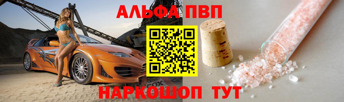 Alpha-PVP Crystall  Вход с VPN  APVP  Черкесск  A-PVP кристаллы 