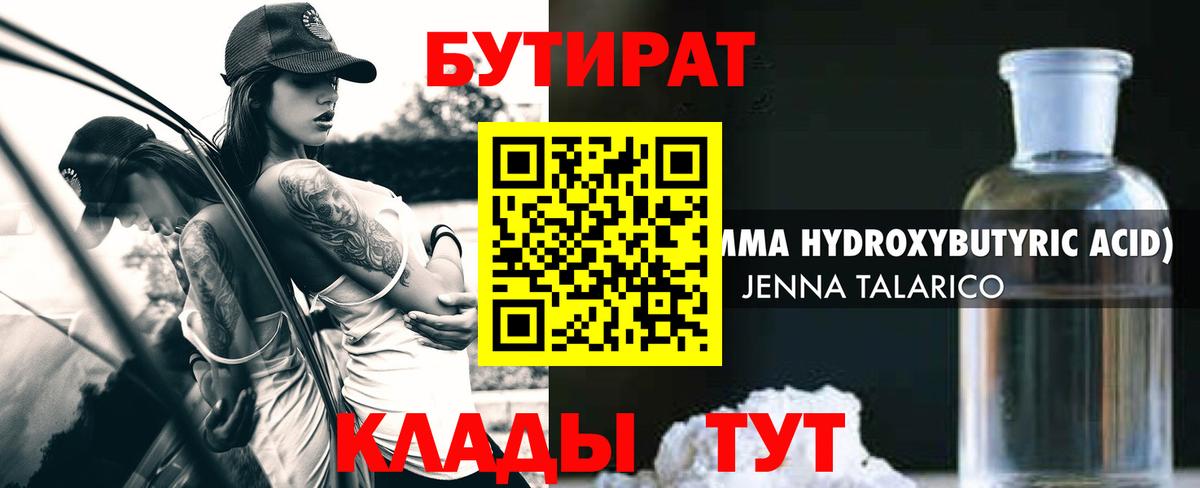 Бутират BDO 33%  БУТИРАТ  Черкесск  Вход с VPN 