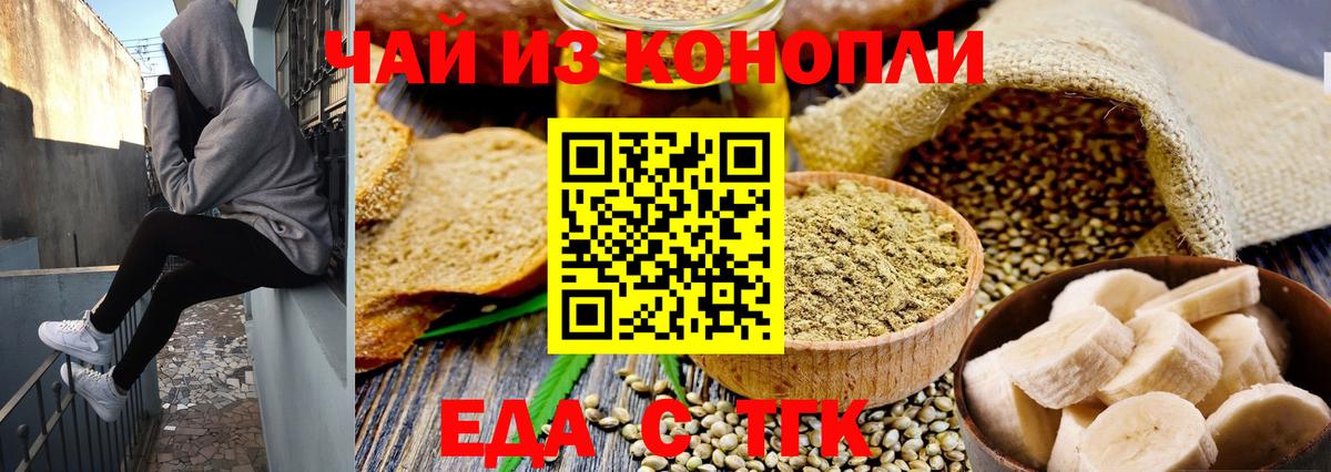 Еда ТГК конопля  Вход с VPN  Черкесск 