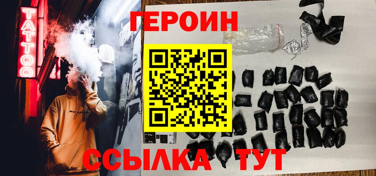 ГЕРОИН хмурый Черкесск