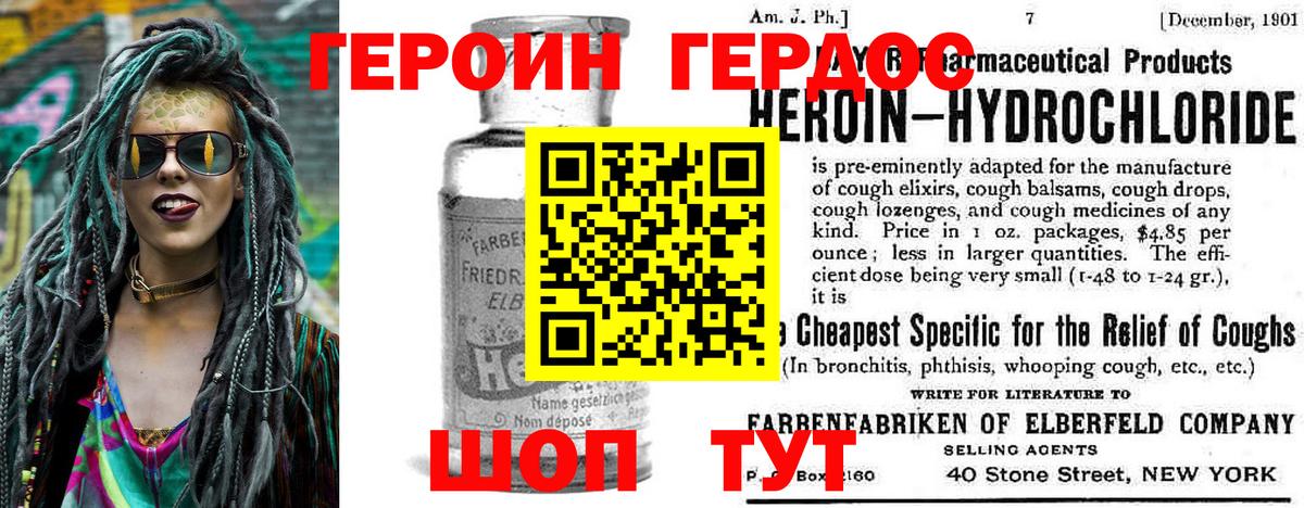 Черкесск  ГЕРОИН Heroin  Вход с VPN 