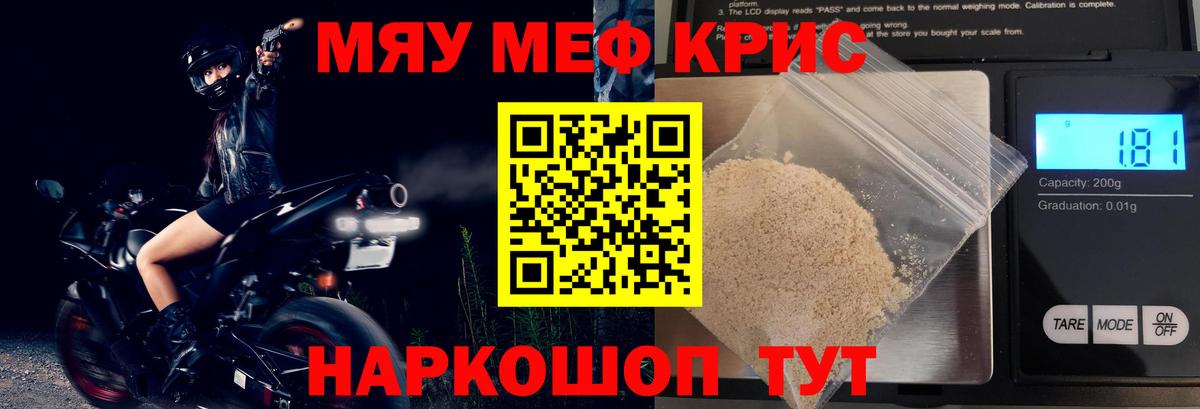 Меф мяу мяу кристаллы Черкесск