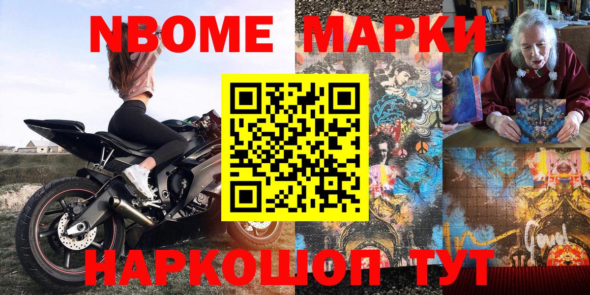 Марки NBOMe 1500мкг Черкесск