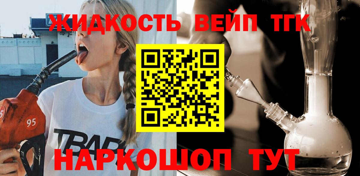 ТГК вейп с тгк Черкесск